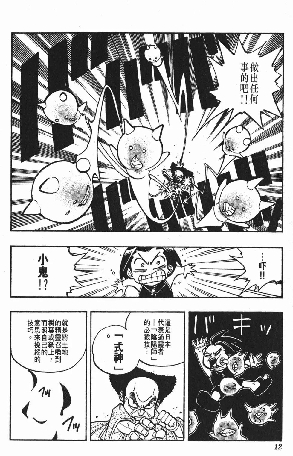 《通灵童子》第02卷 第11页