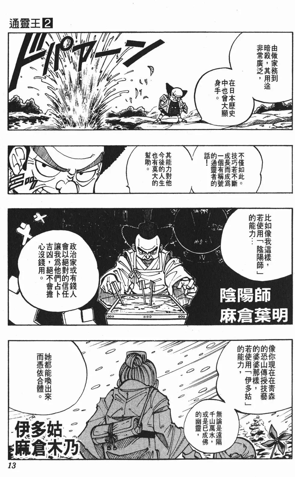 《通灵童子》第02卷 第12页