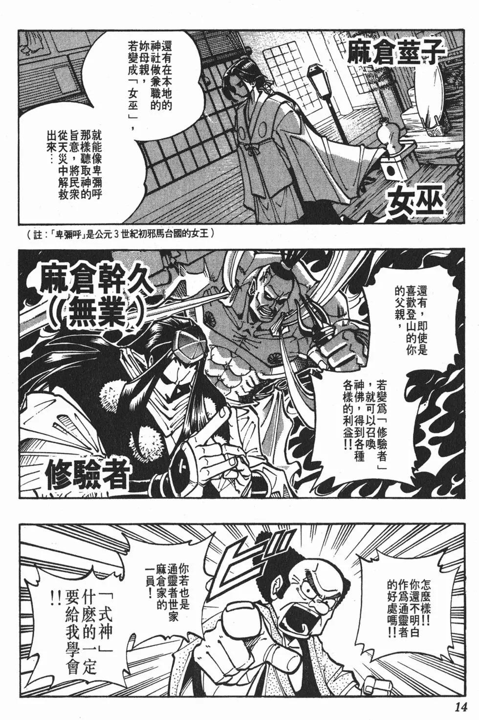 《通灵童子》第02卷 第13页