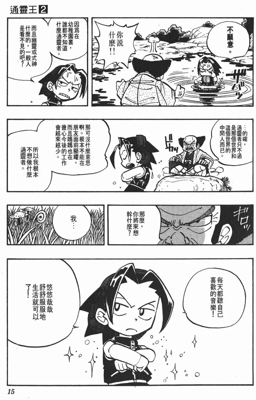 《通灵童子》第02卷 第14页