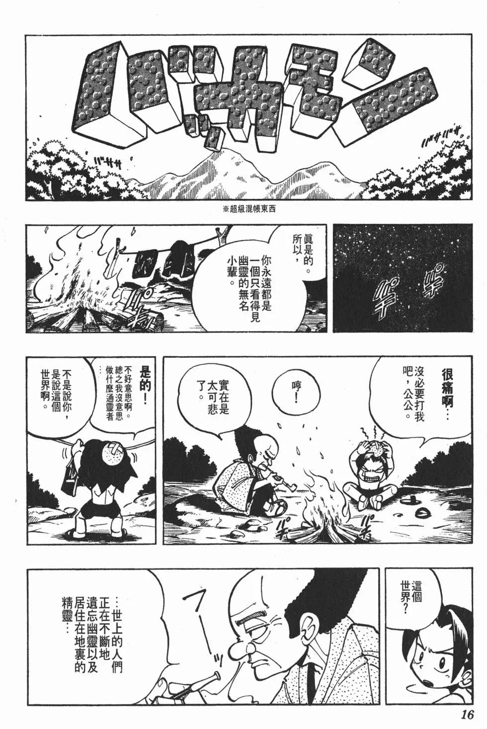 《通灵童子》第02卷 第15页