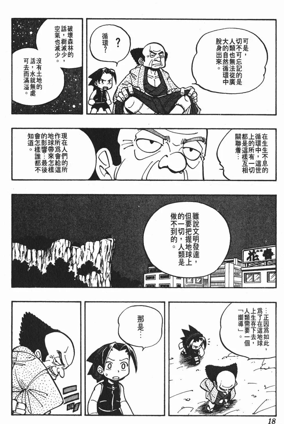 《通灵童子》第02卷 第17页