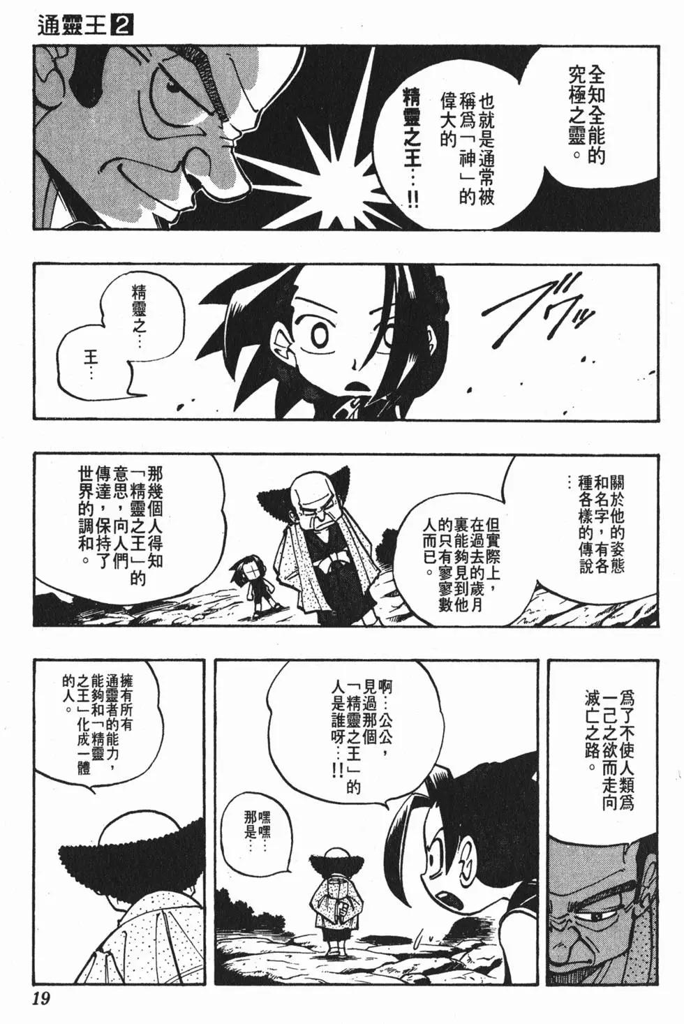 《通灵童子》第02卷 第18页