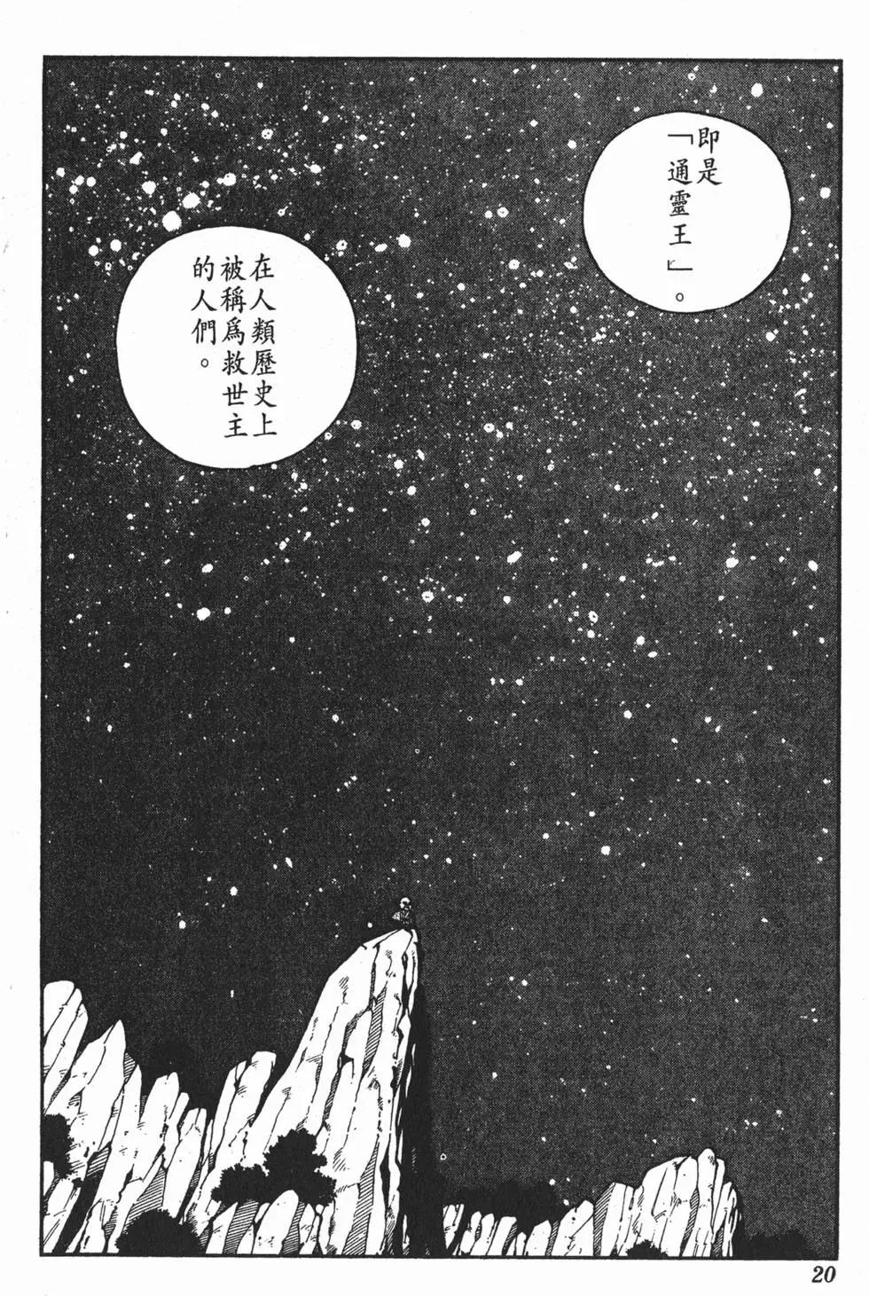 《通灵童子》第02卷 第19页