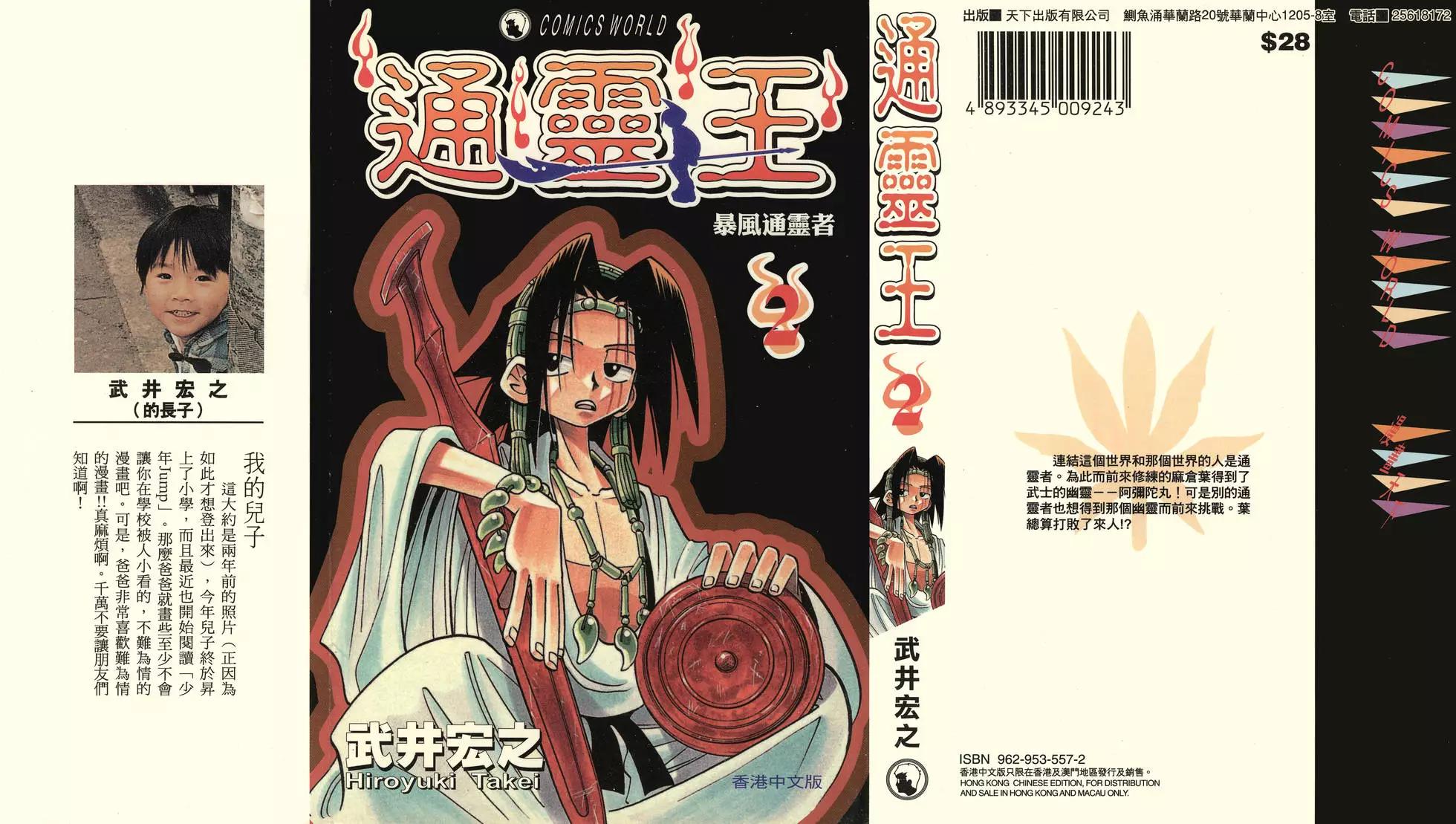 《通灵童子》第02卷 第1页