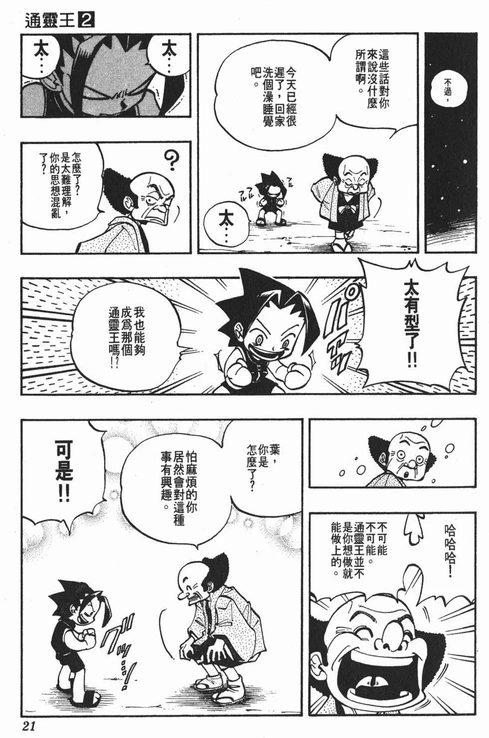 《通灵童子》第02卷 第20页