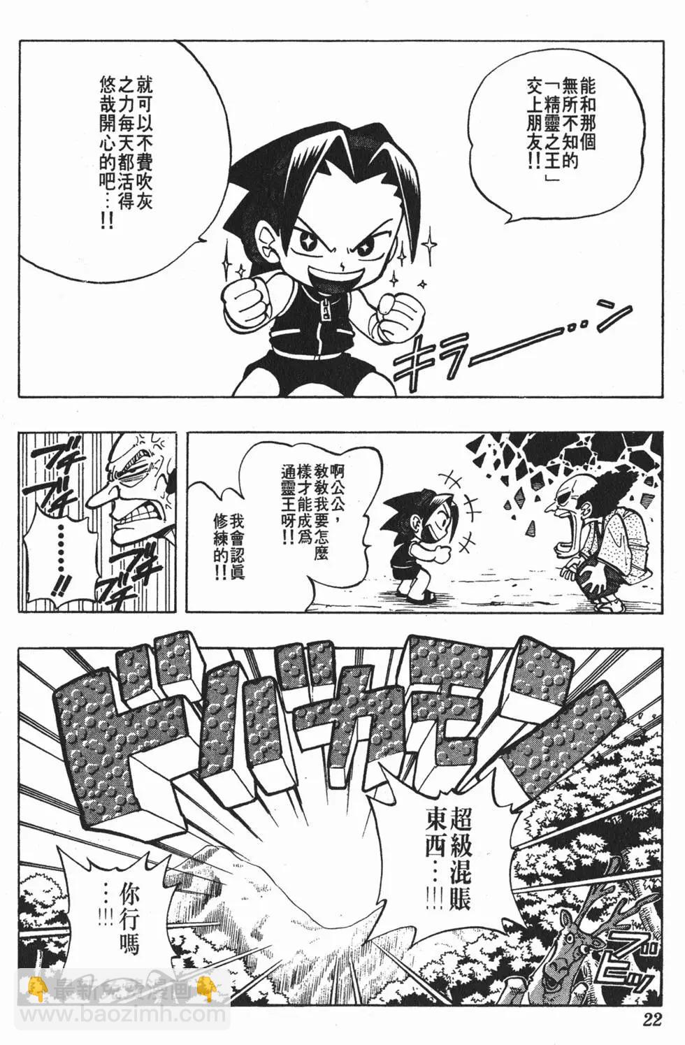 《通灵童子》第02卷 第21页
