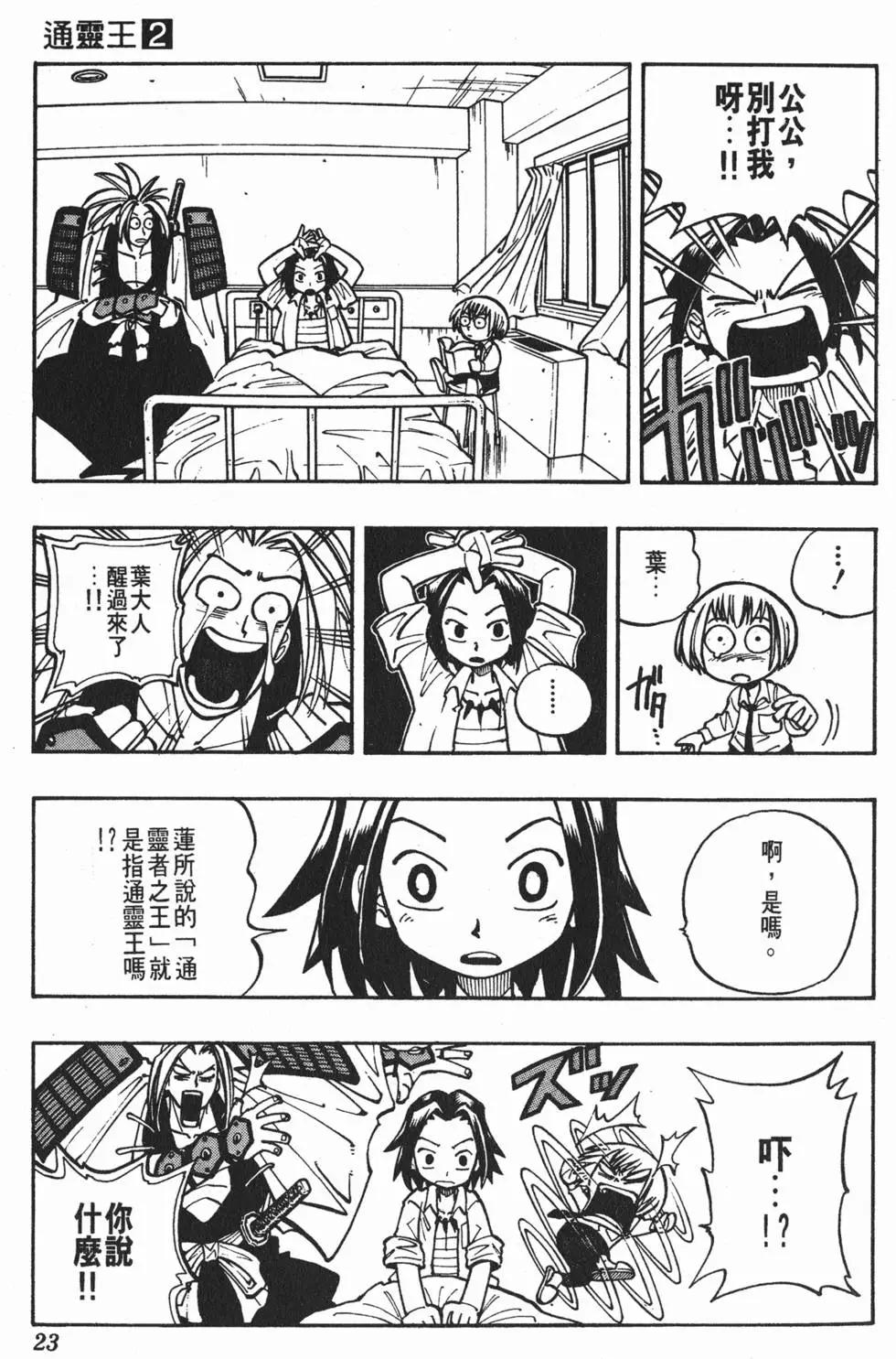 《通灵童子》第02卷 第22页