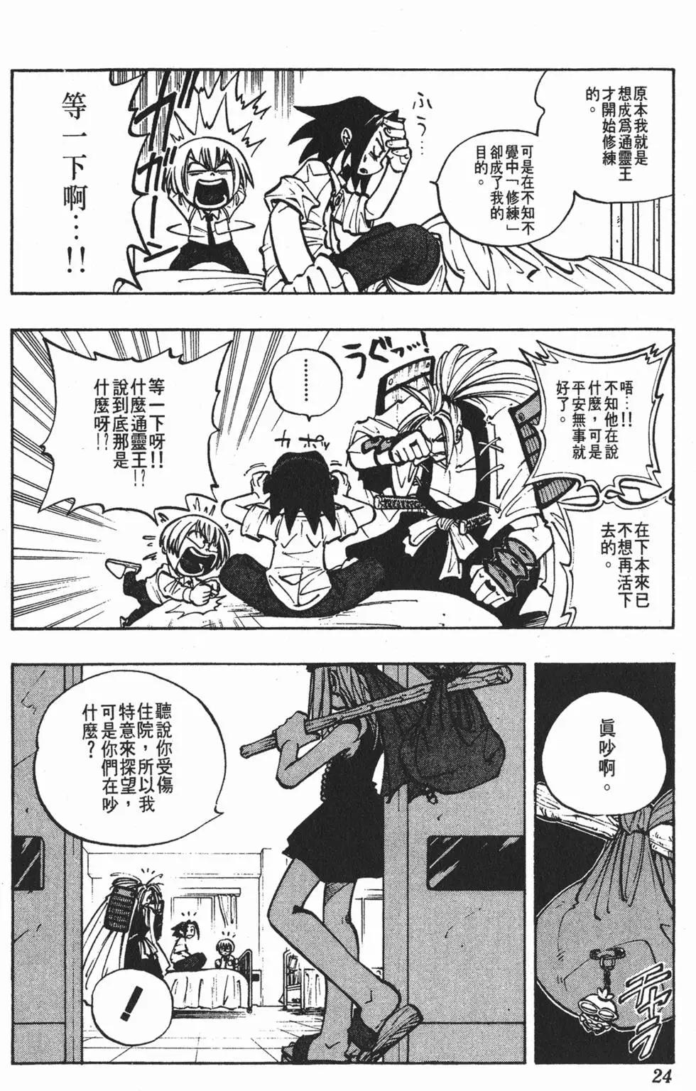 《通灵童子》第02卷 第23页