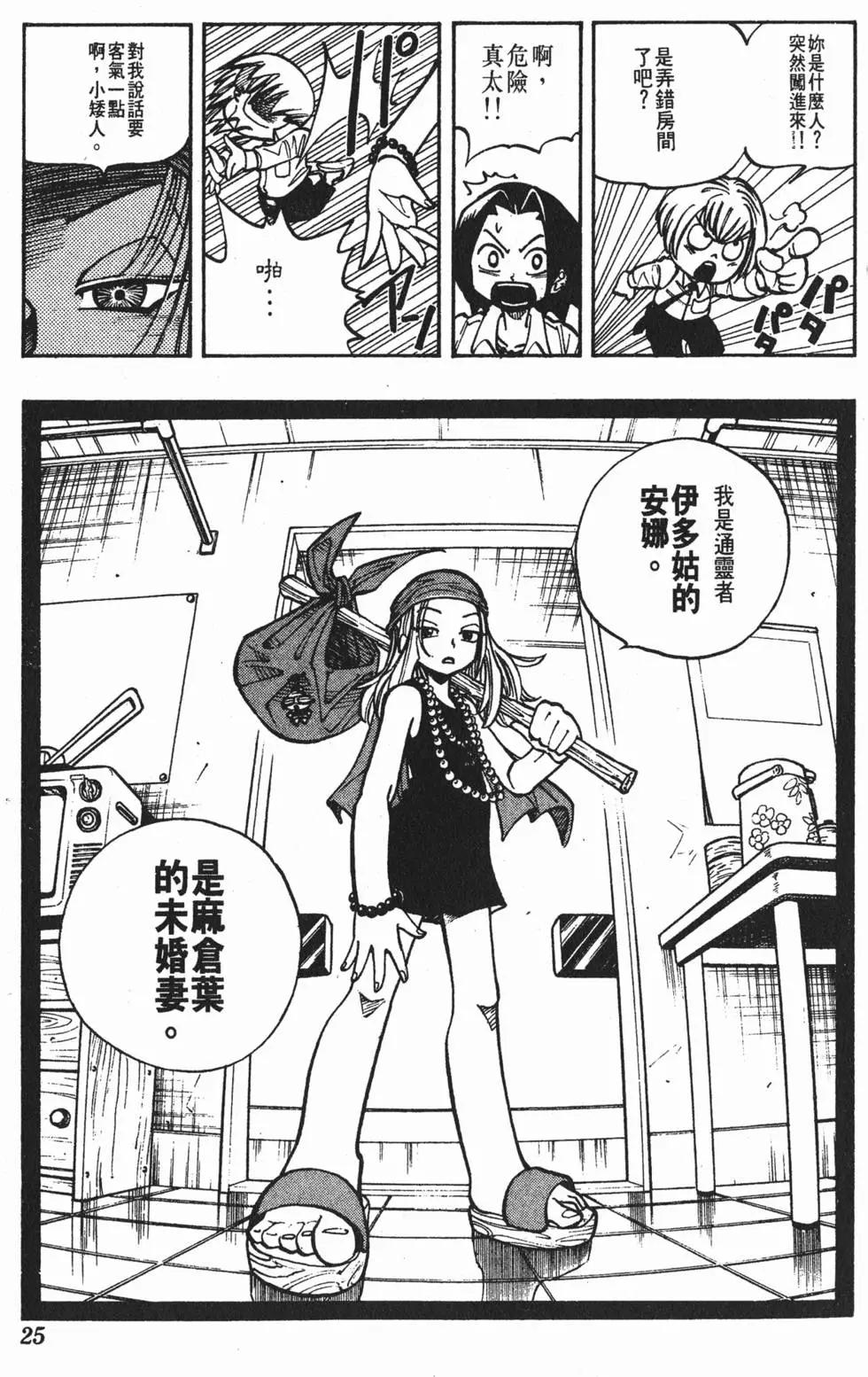 《通灵童子》第02卷 第24页