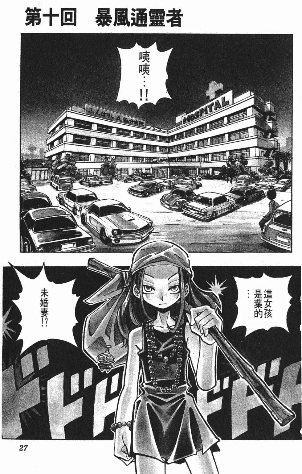 《通灵童子》第02卷 第26页