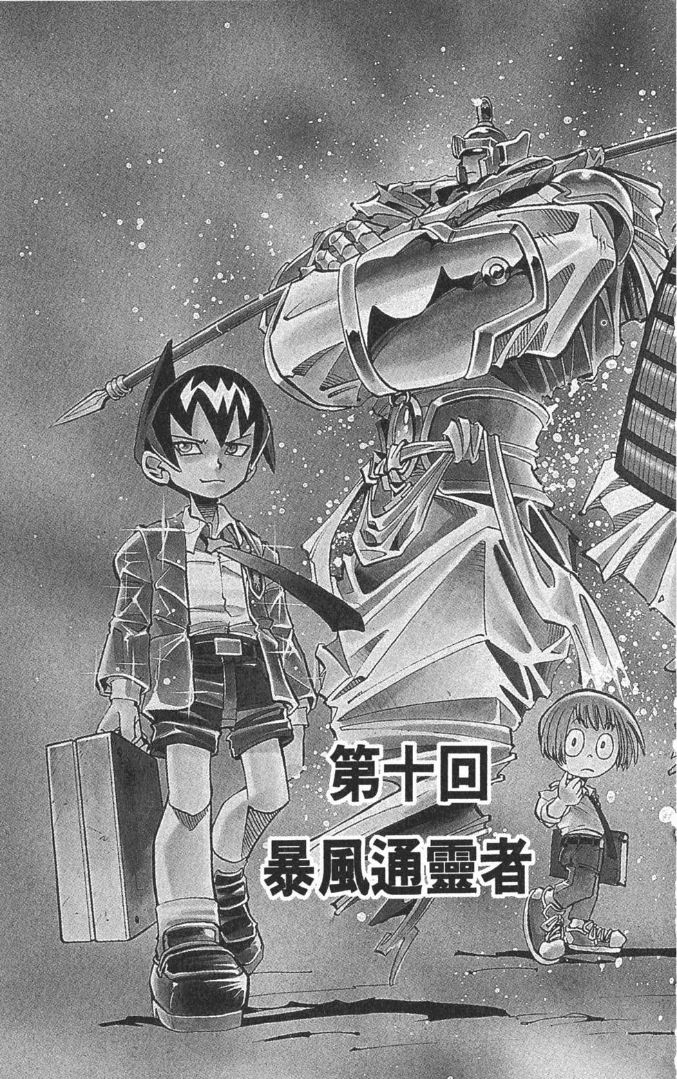 《通灵童子》第02卷 第28页