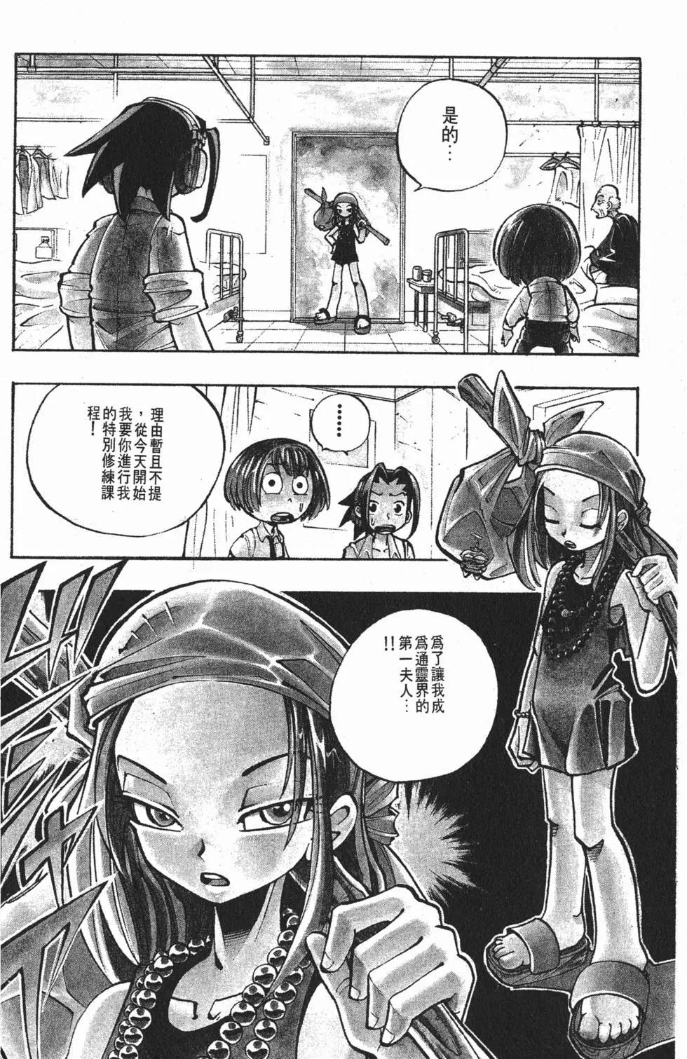 《通灵童子》第02卷 第29页