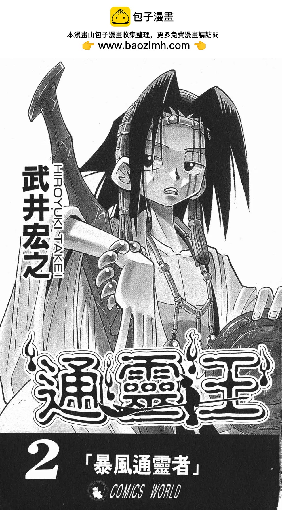 《通灵童子》第02卷 第2页