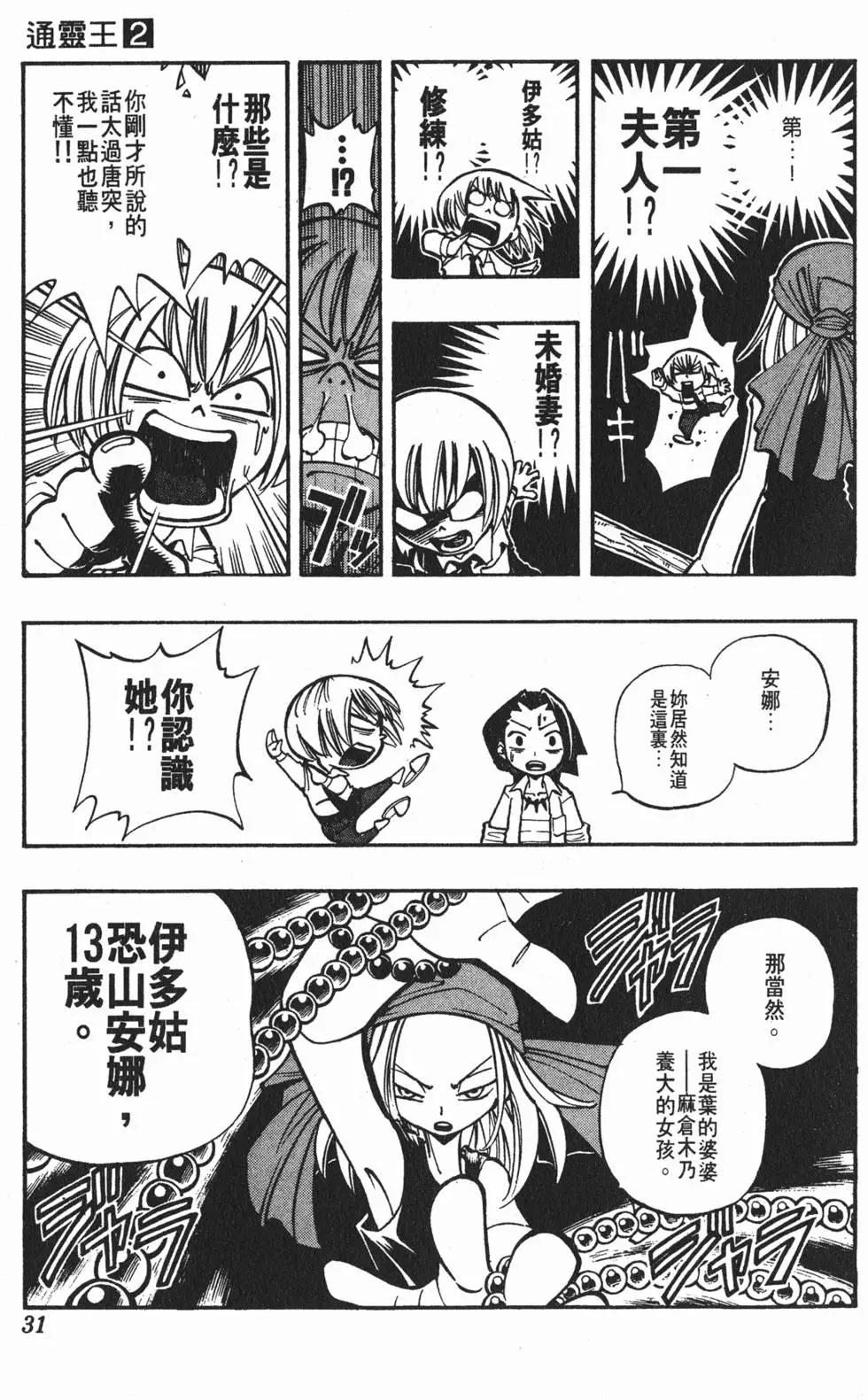 《通灵童子》第02卷 第30页