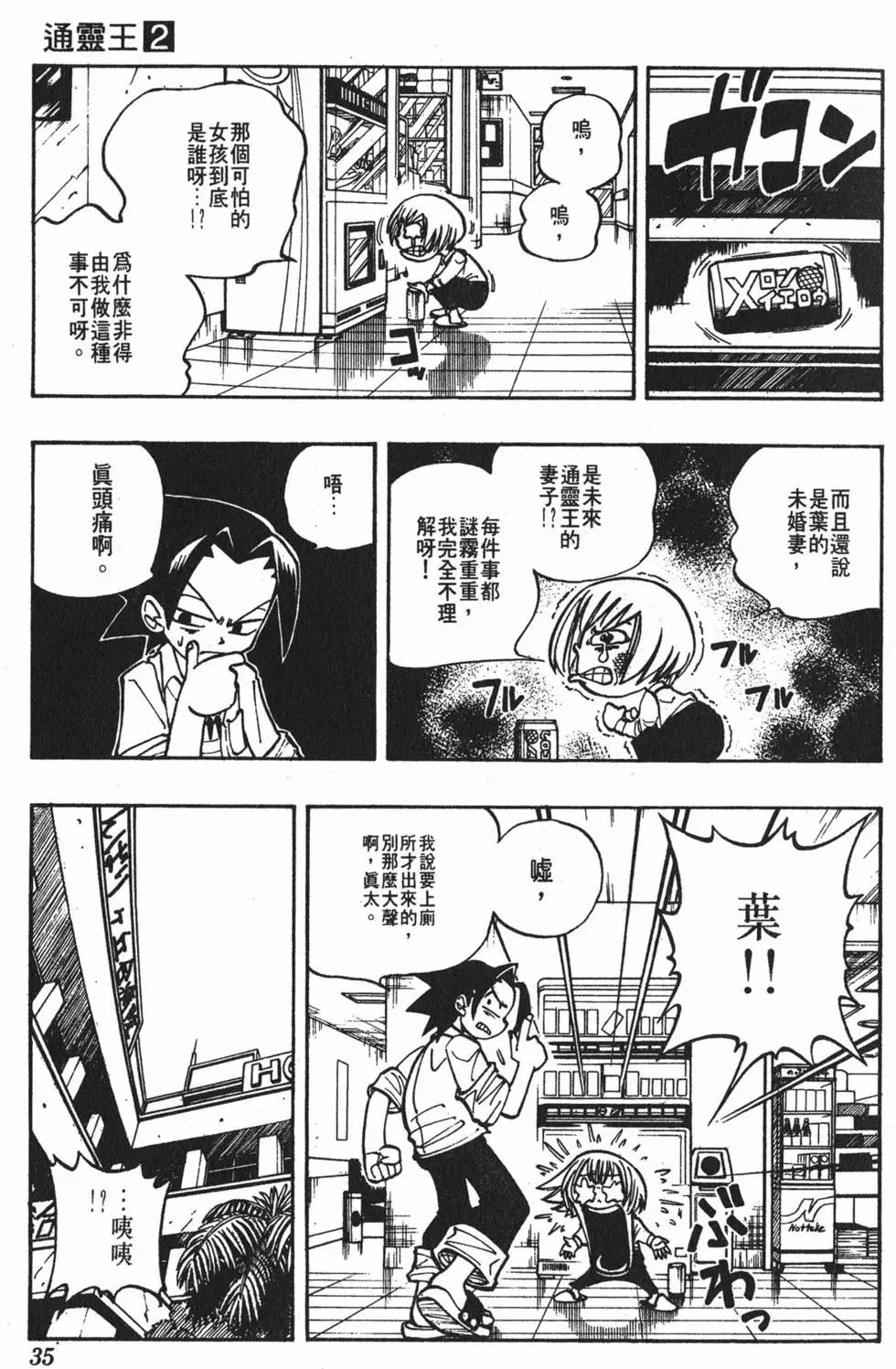 《通灵童子》第02卷 第34页