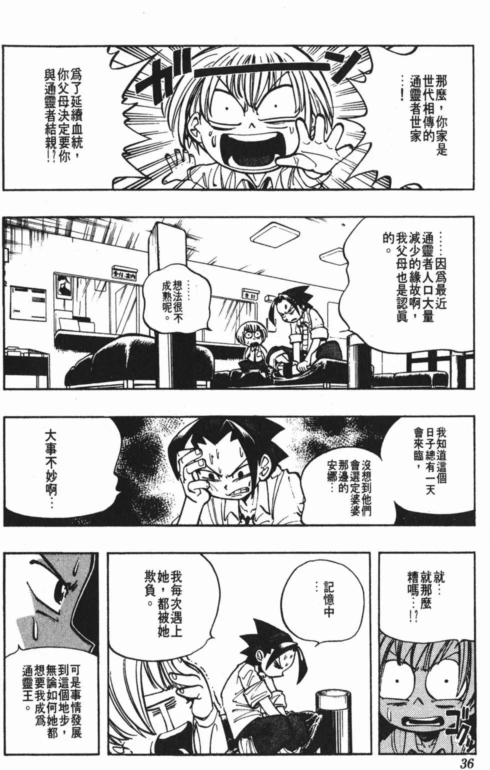 《通灵童子》第02卷 第35页