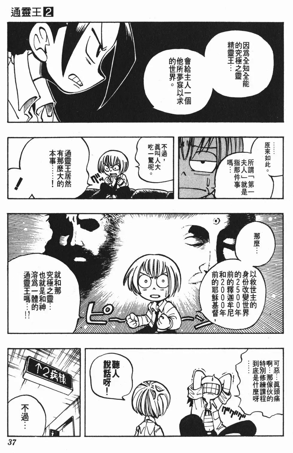 《通灵童子》第02卷 第36页