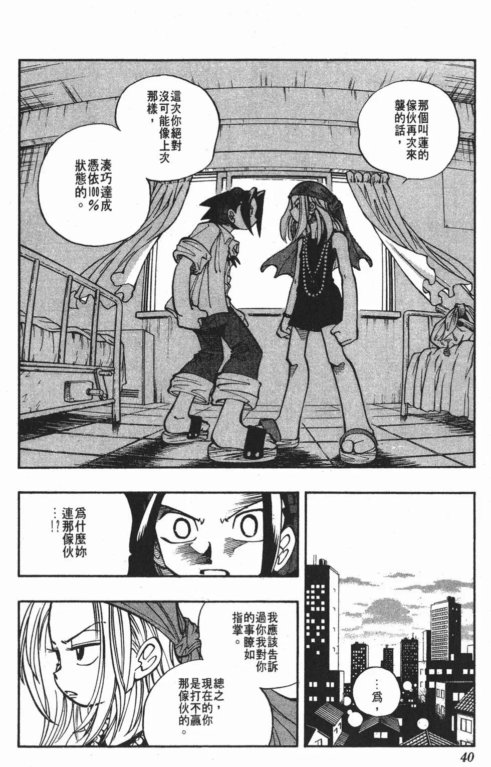 《通灵童子》第02卷 第39页