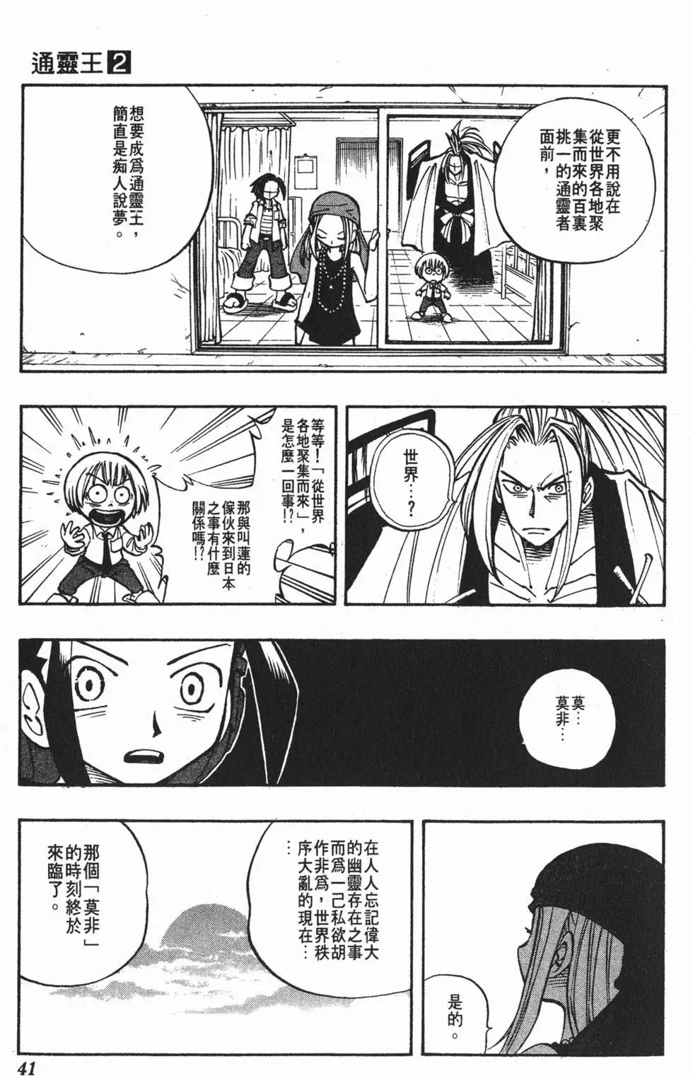 《通灵童子》第02卷 第40页