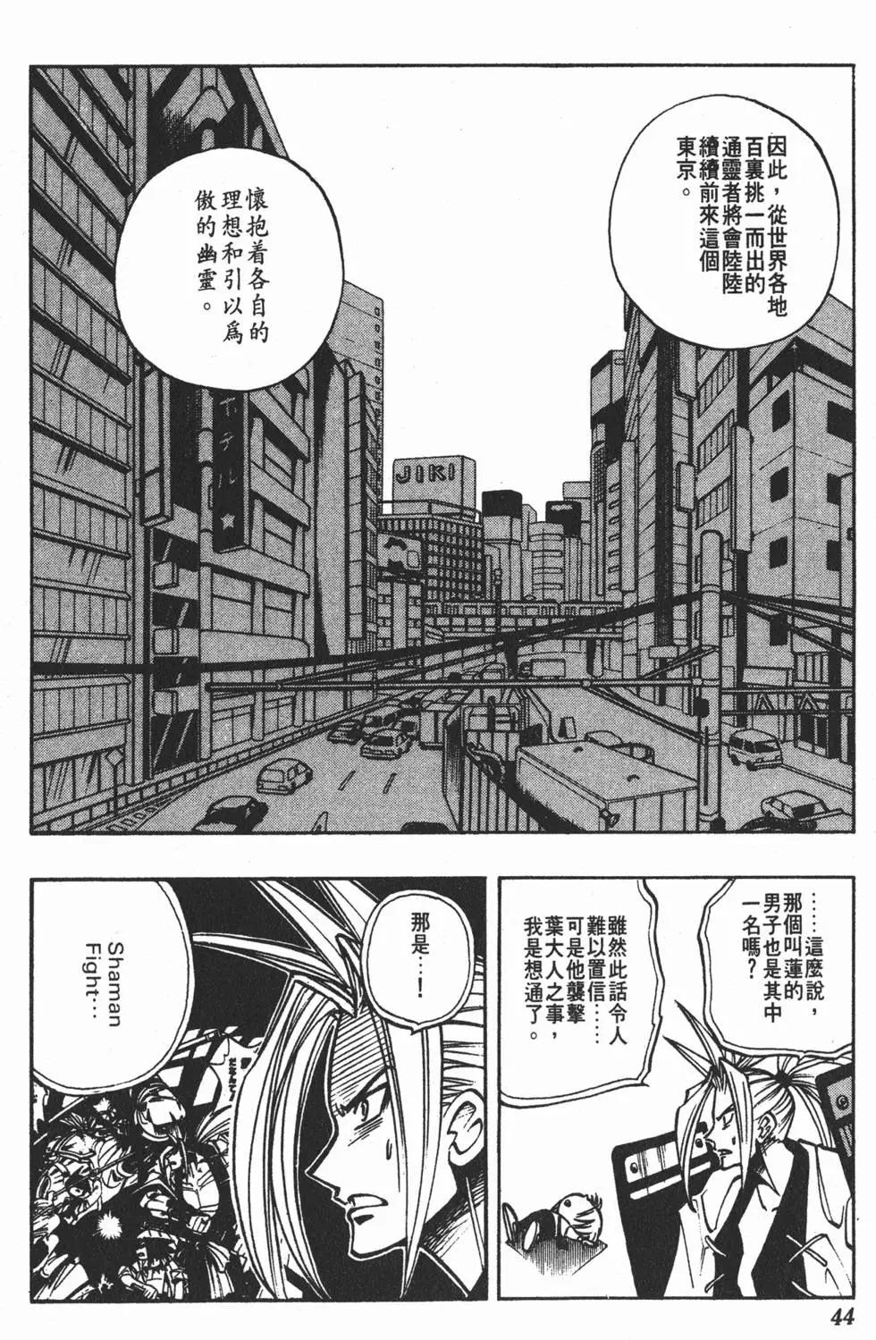 《通灵童子》第02卷 第43页
