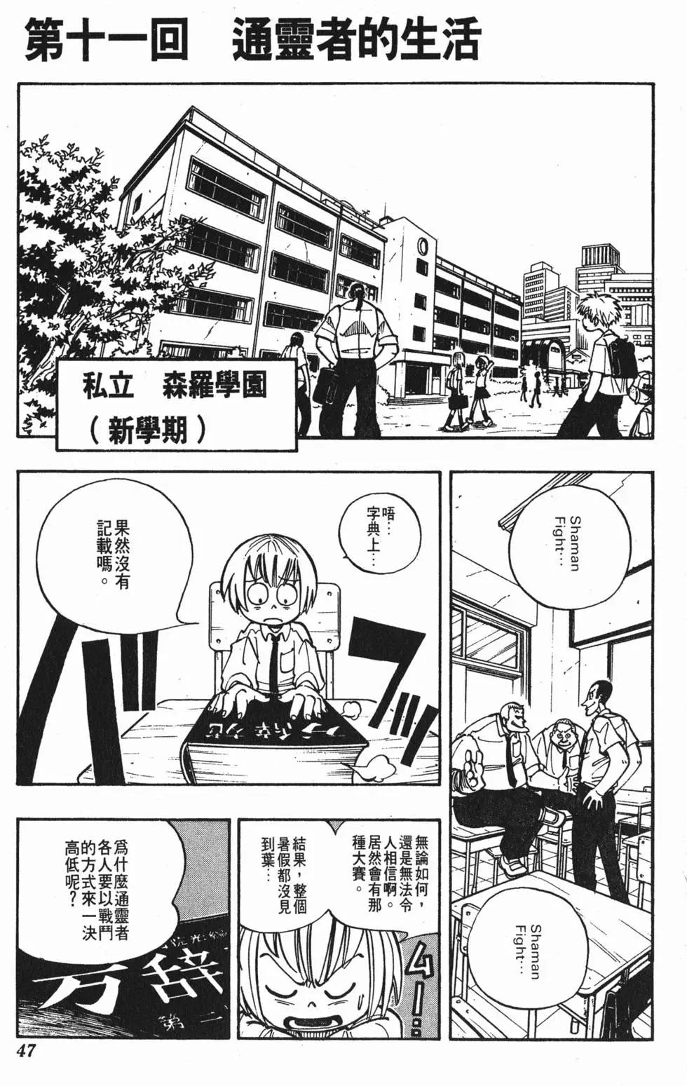 《通灵童子》第02卷 第46页