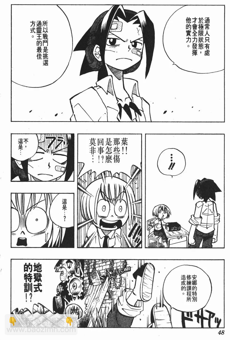 《通灵童子》第02卷 第47页