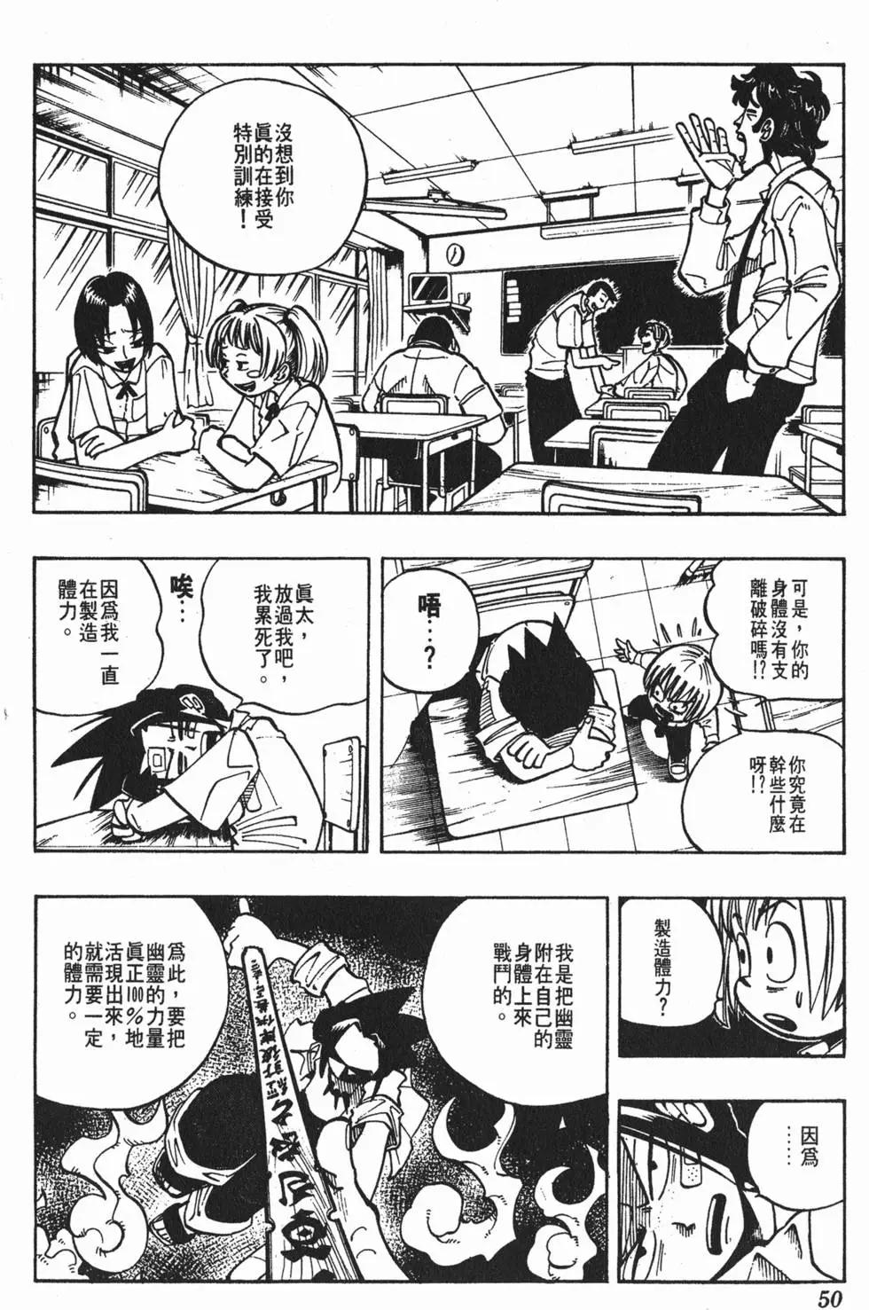 《通灵童子》第02卷 第49页