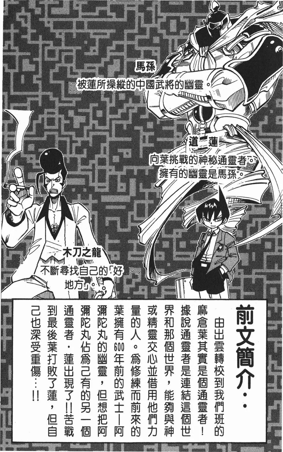 《通灵童子》第02卷 第4页