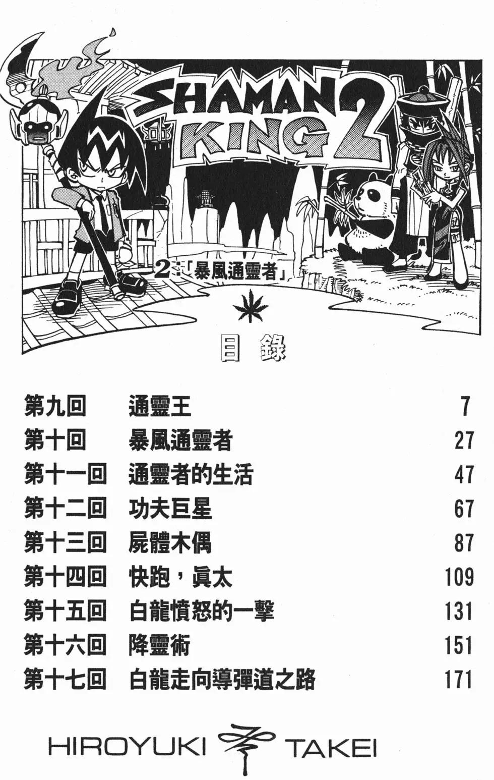 《通灵童子》第02卷 第5页