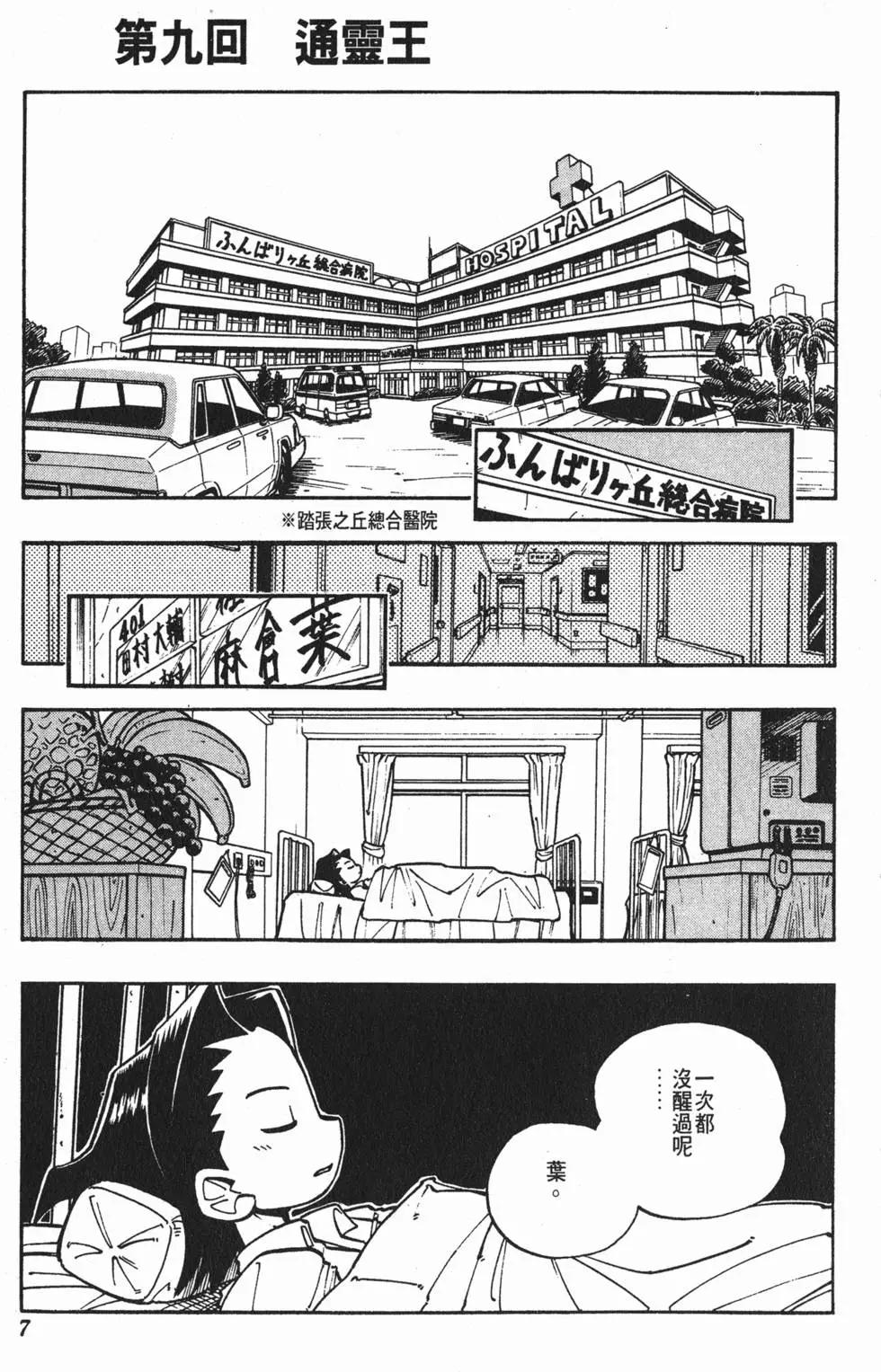 《通灵童子》第02卷 第6页