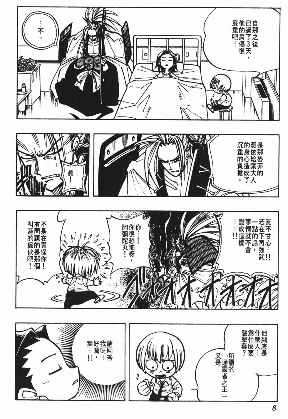 《通灵童子》第02卷 第7页