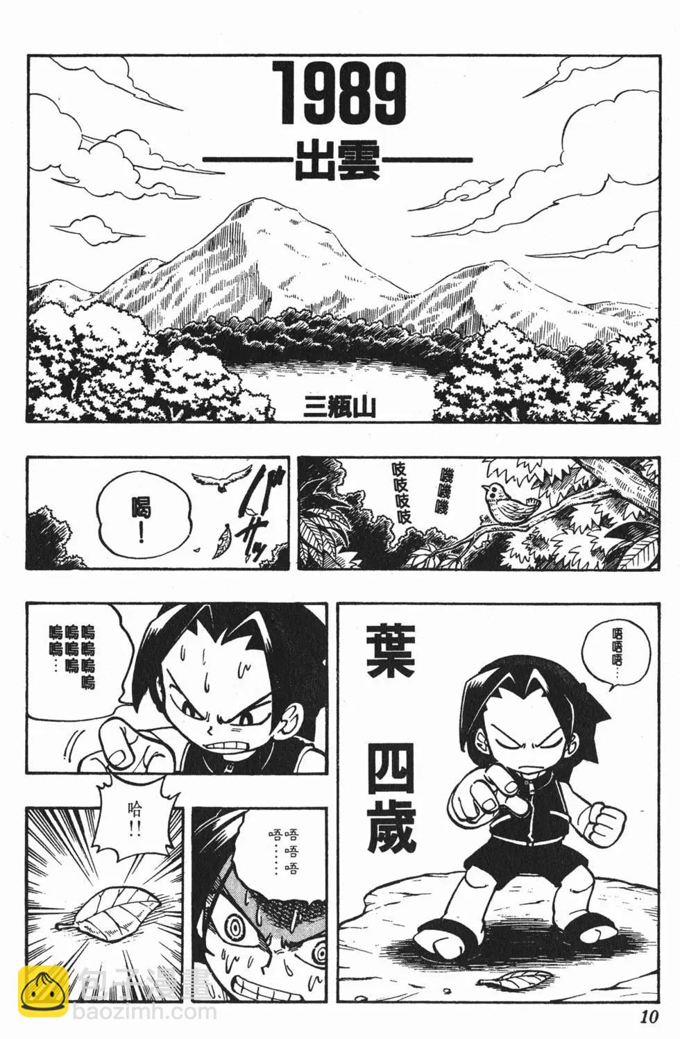 《通灵童子》第02卷 第9页