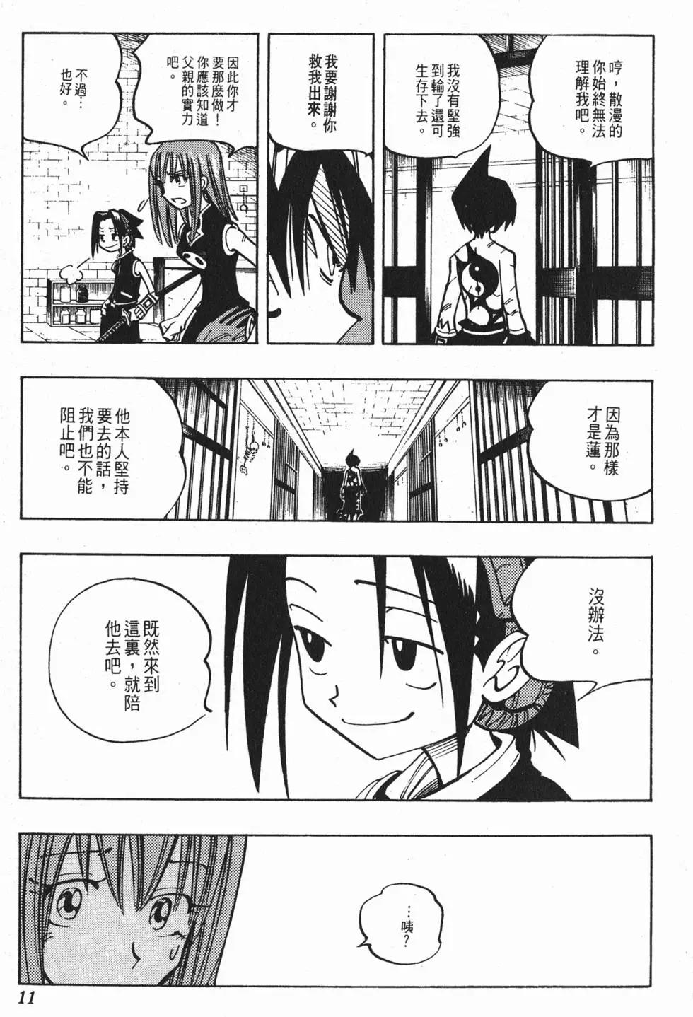 《通灵童子》第09卷 第10页