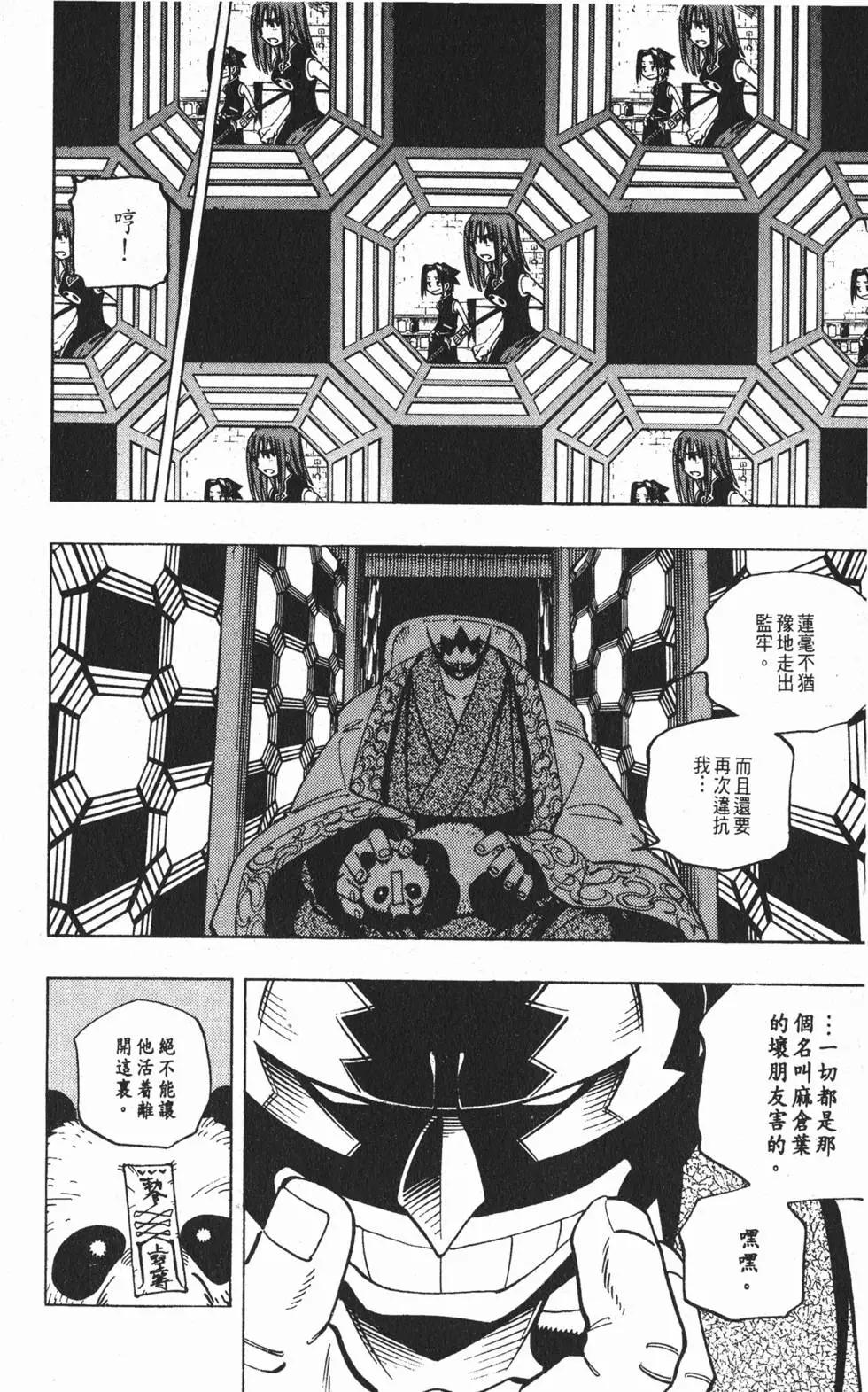 《通灵童子》第09卷 第11页