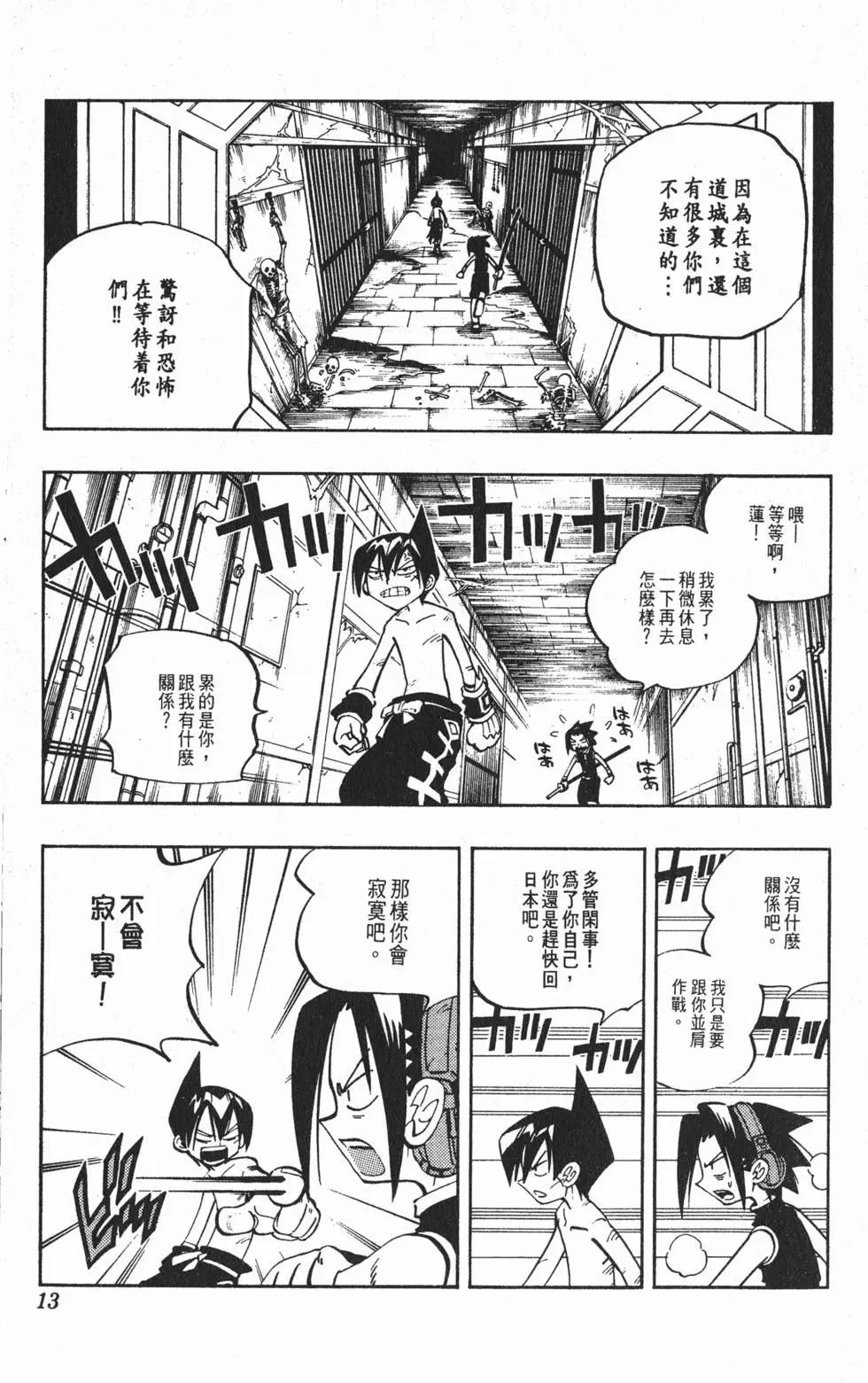 《通灵童子》第09卷 第12页