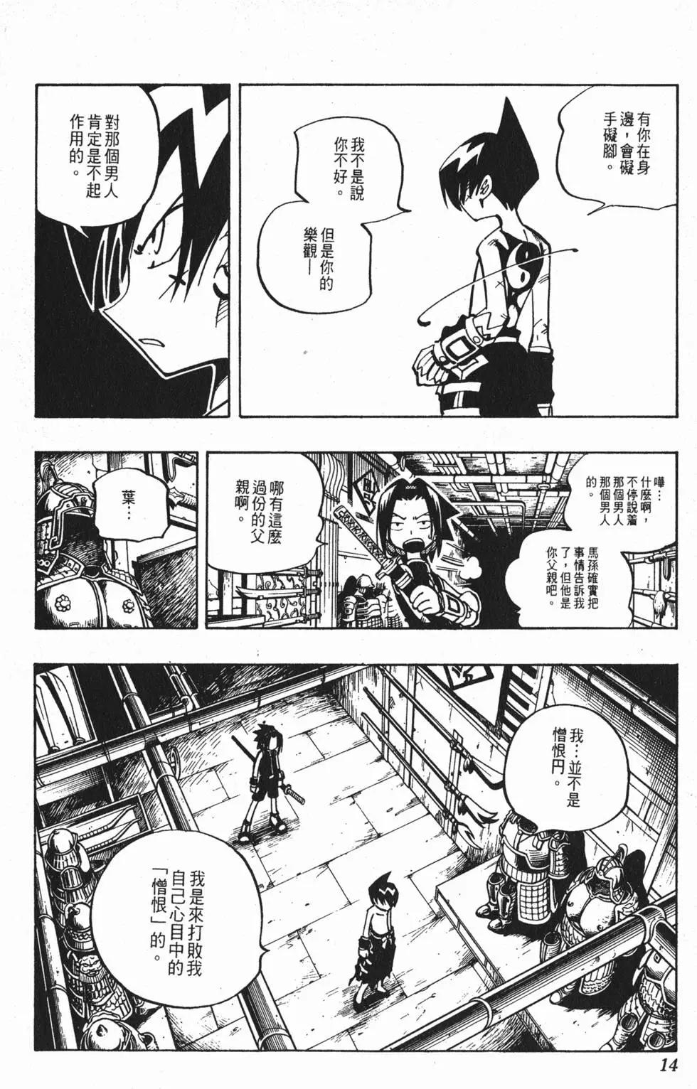 《通灵童子》第09卷 第13页