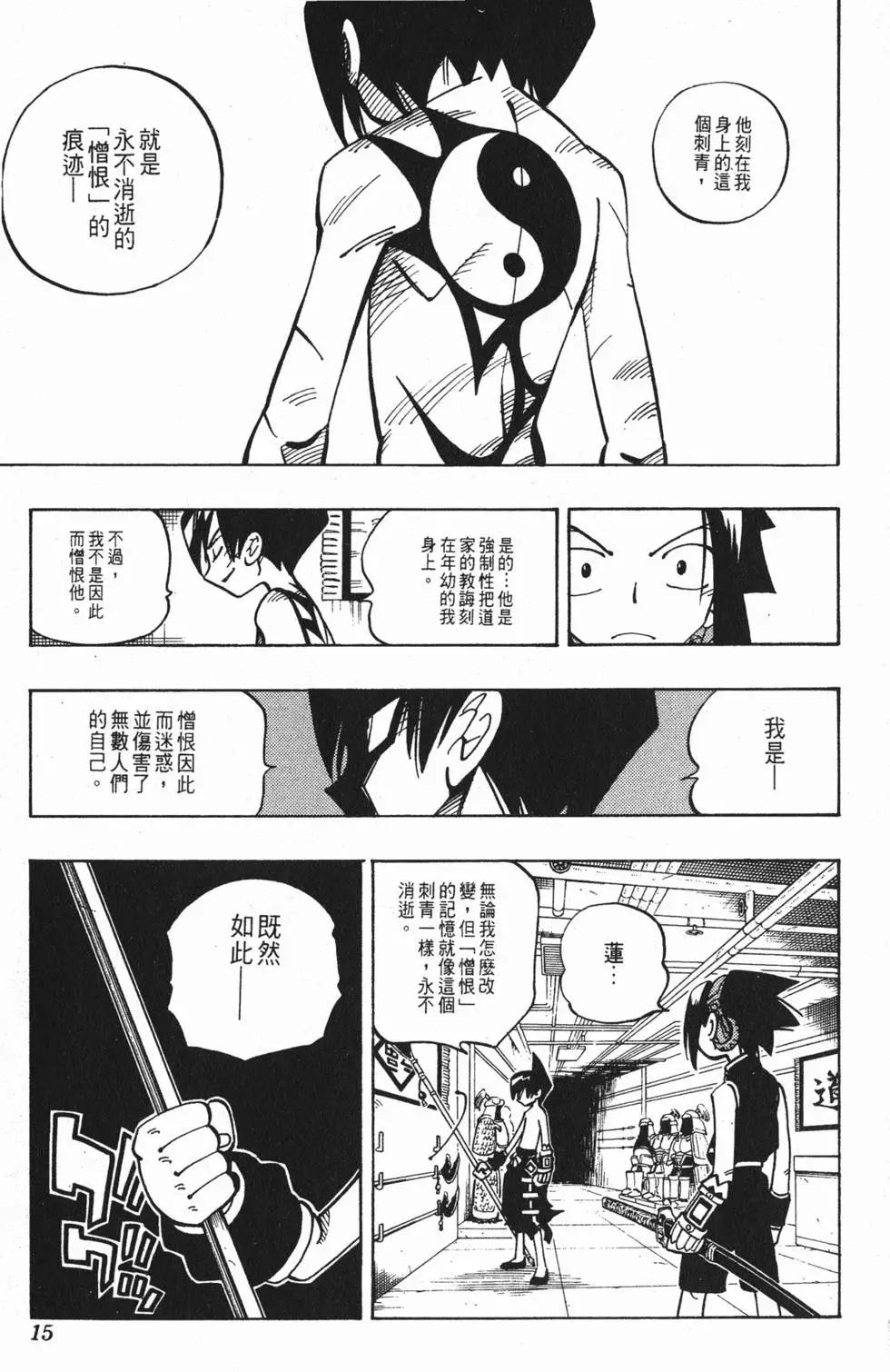 《通灵童子》第09卷 第14页