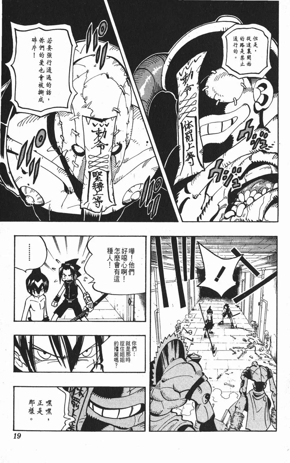 《通灵童子》第09卷 第18页