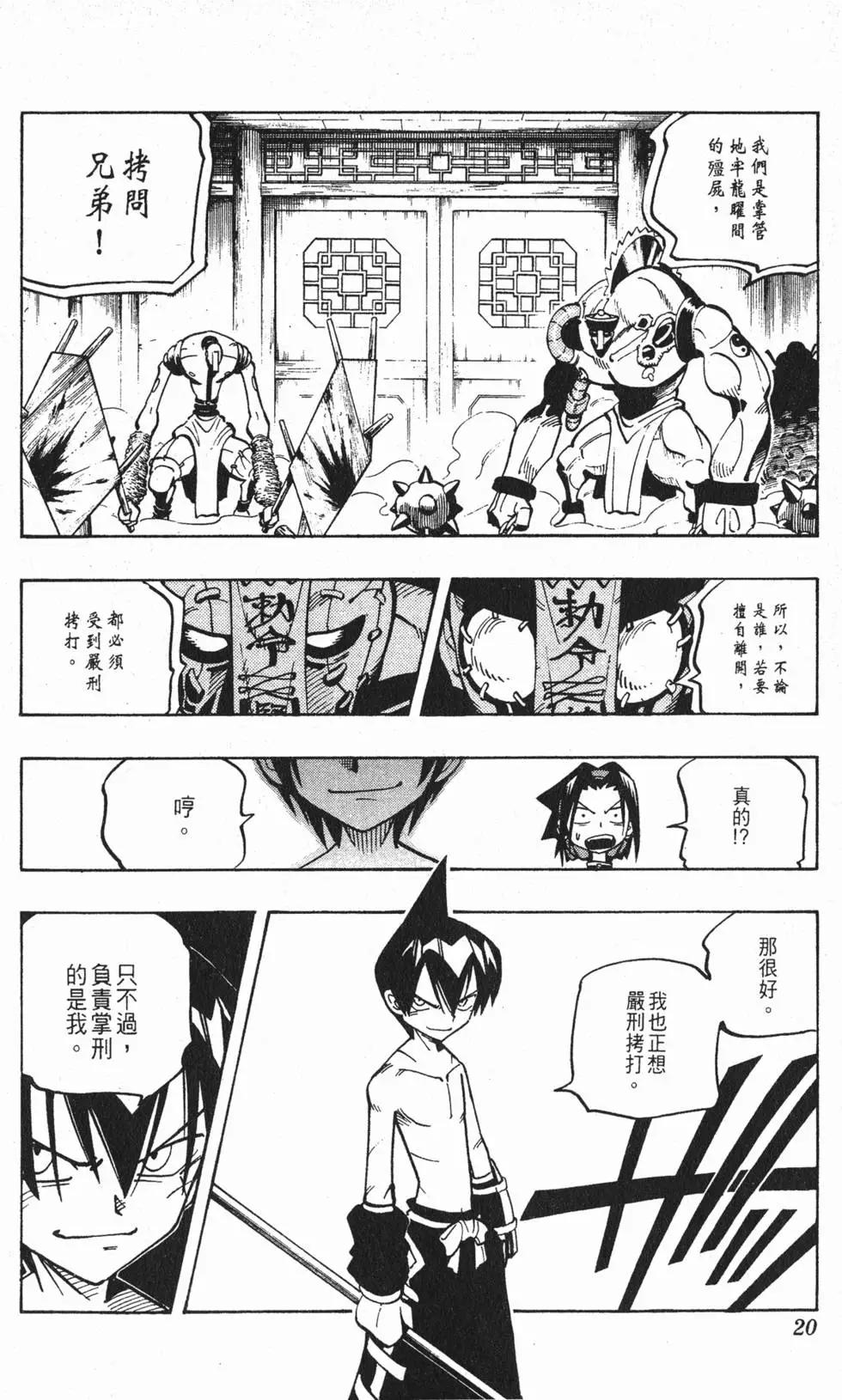 《通灵童子》第09卷 第19页