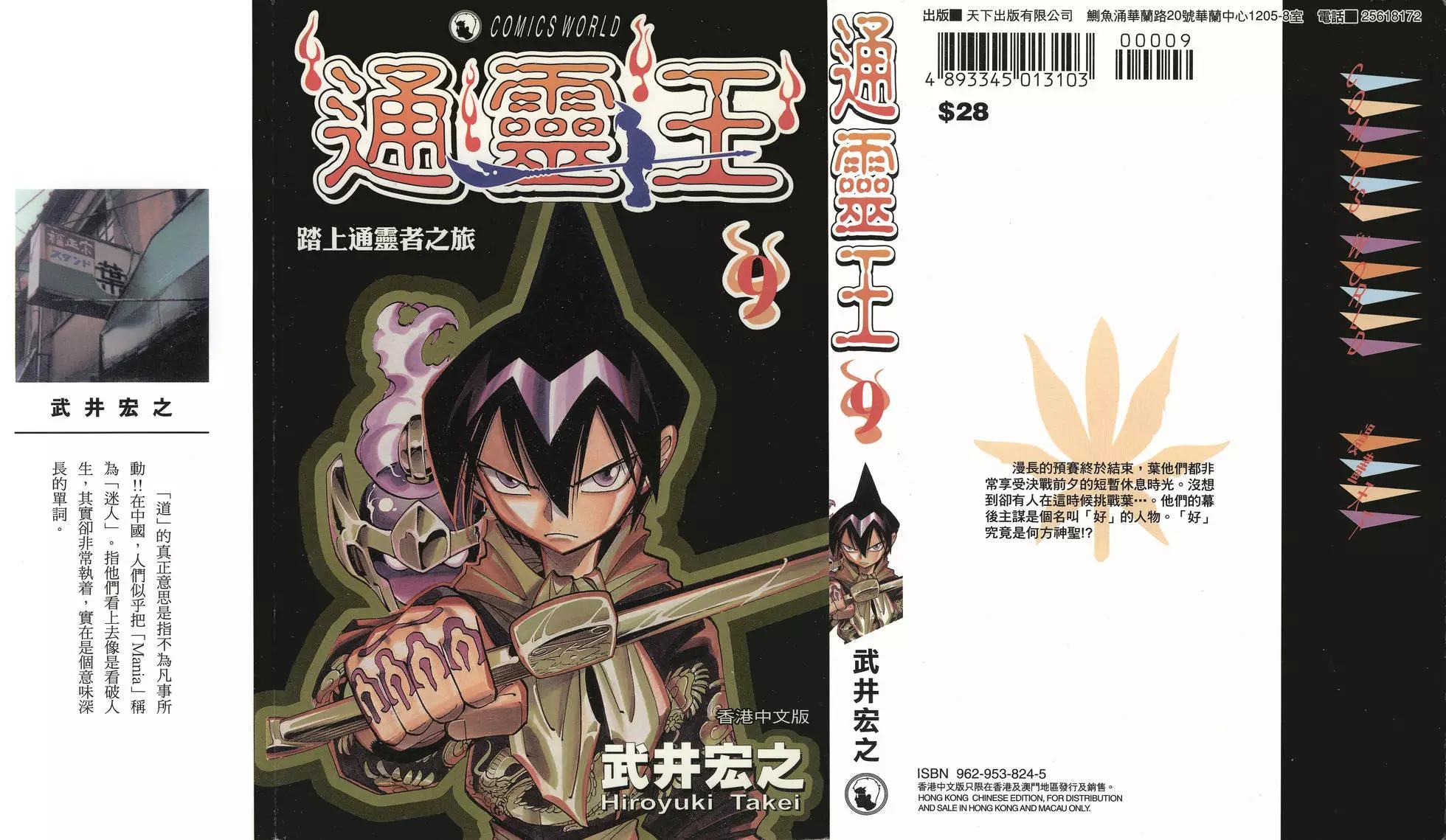 《通灵童子》第09卷 第1页