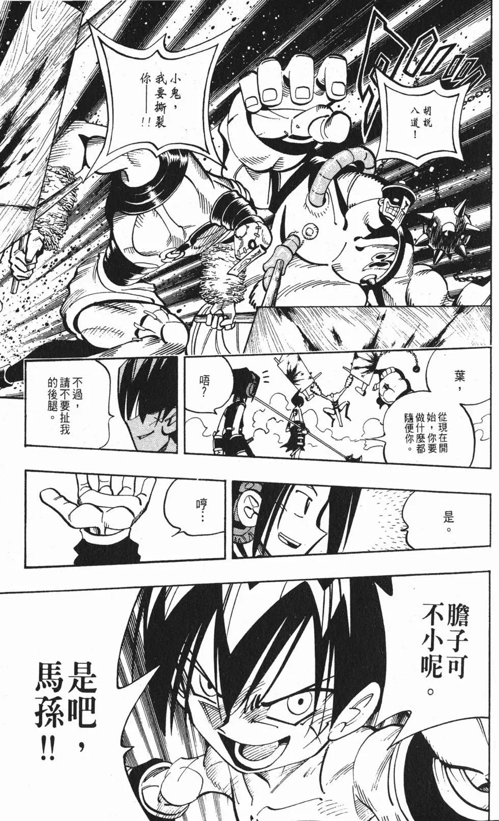 《通灵童子》第09卷 第20页