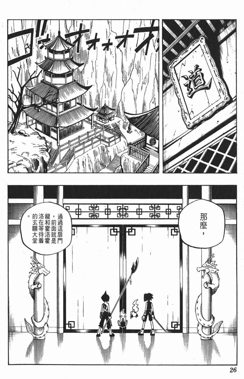 《通灵童子》第09卷 第25页