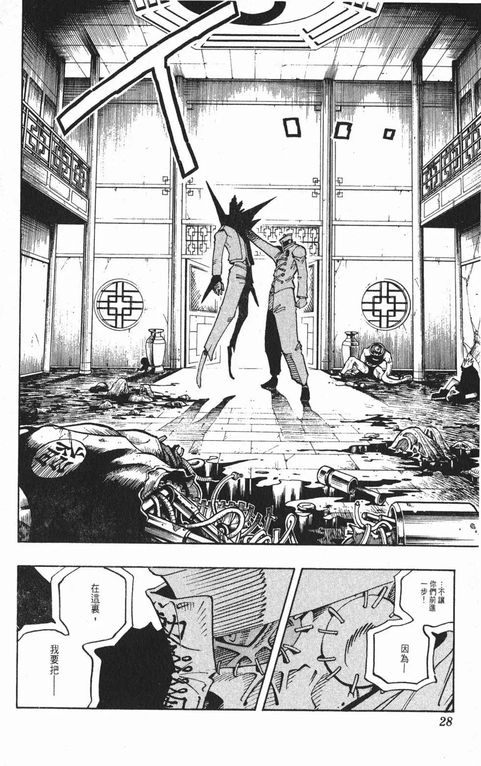 《通灵童子》第09卷 第27页
