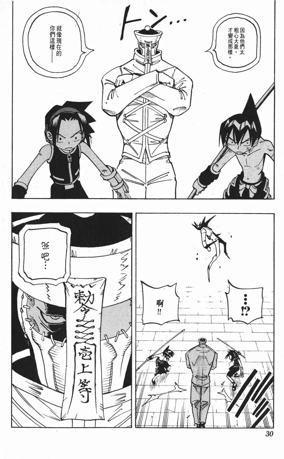 《通灵童子》第09卷 第29页