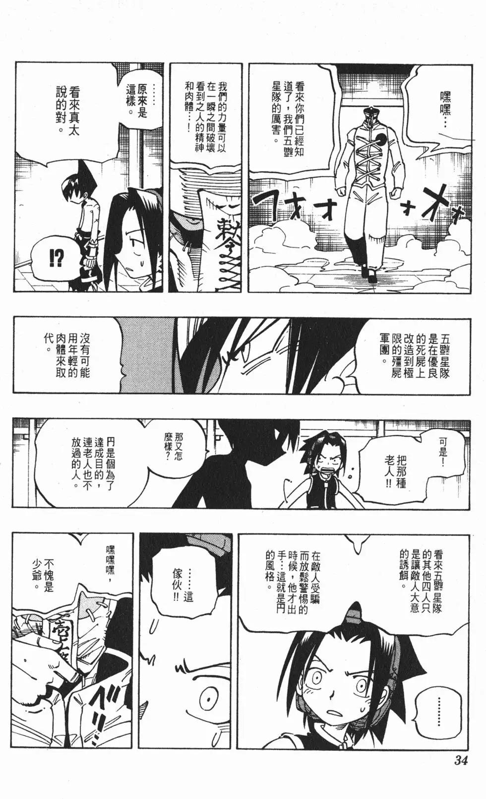 《通灵童子》第09卷 第33页
