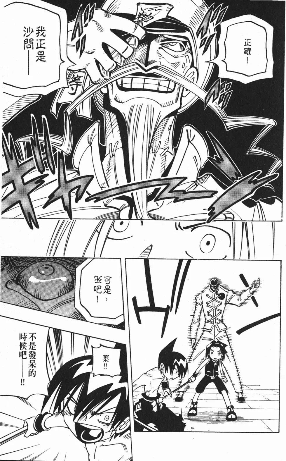 《通灵童子》第09卷 第34页