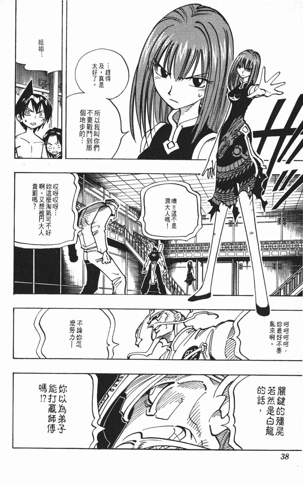 《通灵童子》第09卷 第37页