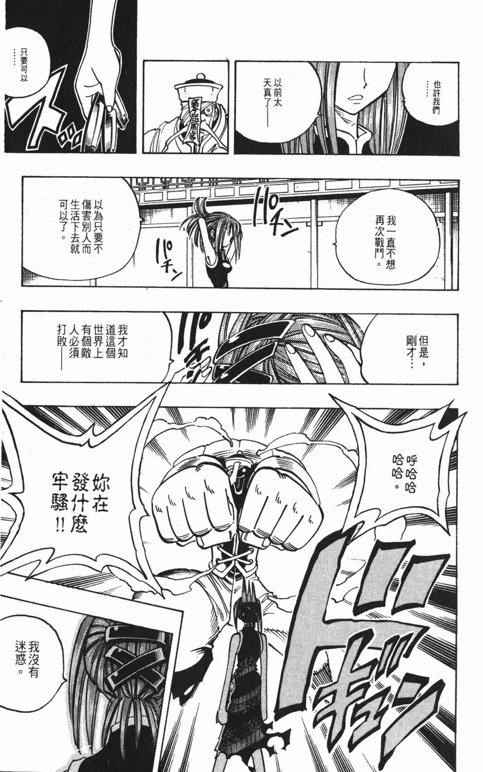 《通灵童子》第09卷 第38页