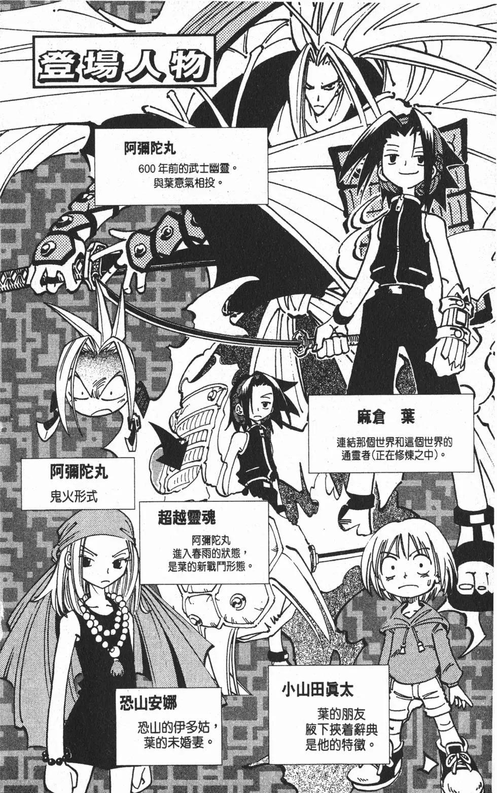 《通灵童子》第09卷 第3页